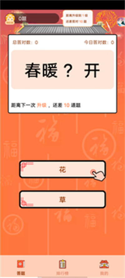 答答成語(yǔ)軟件 v1.0.0 安卓版 3