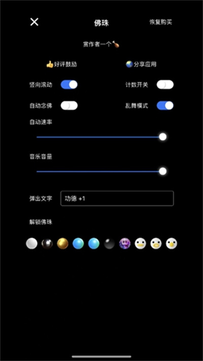 佛珠 v1.1.3 安卓版 2