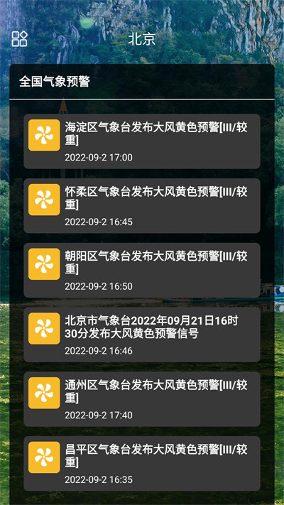 彩色天氣大字版 v 1.0.1 安卓版 1