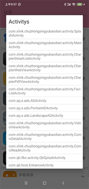 看看包名 v1.0 手機版 3
