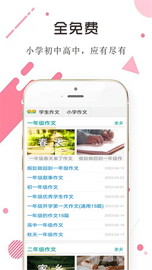 學(xué)生滿分作文大全 v3.0 最新版 0