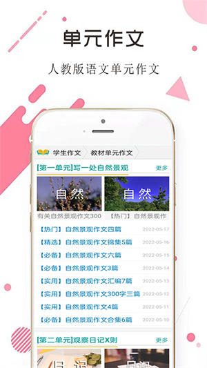 學(xué)生滿分作文大全 v3.0 最新版 2