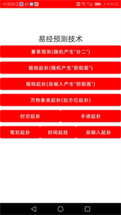 易經(jīng)預測技術 v1.0 安卓版 2