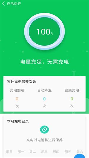 智能省電助手 v1.1 安卓版 1