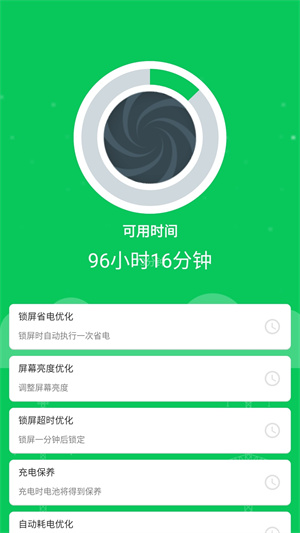 智能省電助手 v1.1 安卓版 0