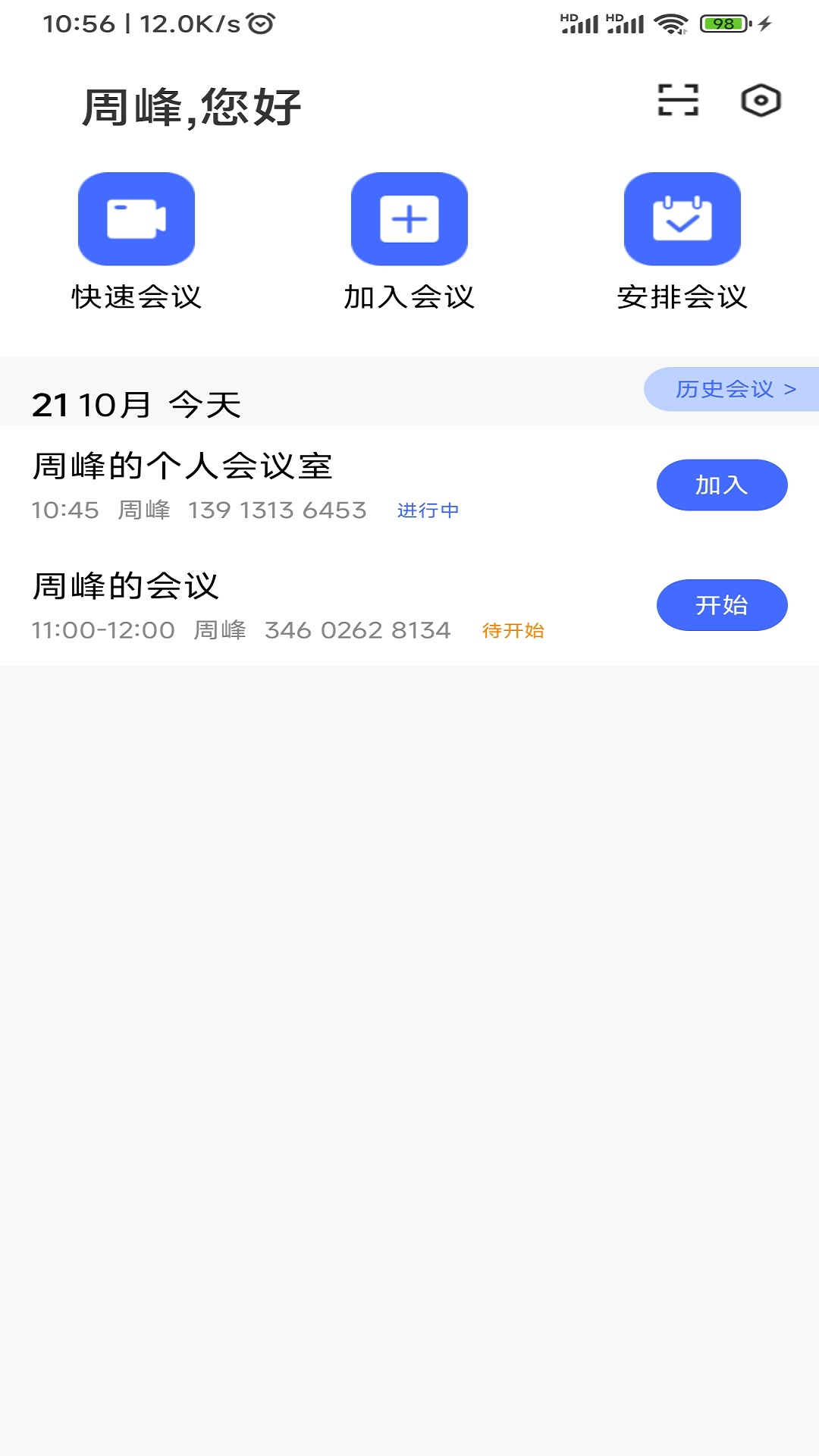 絢星會議 v2.12.7 安卓版 1