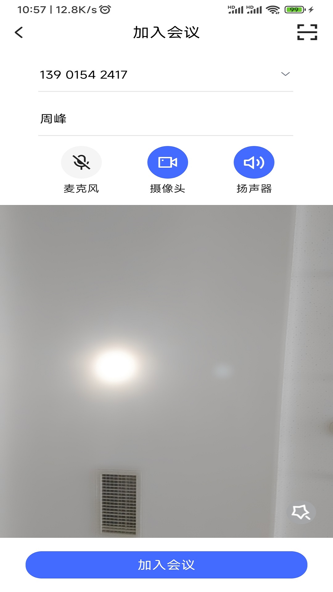 絢星會議 v2.12.7 安卓版 4