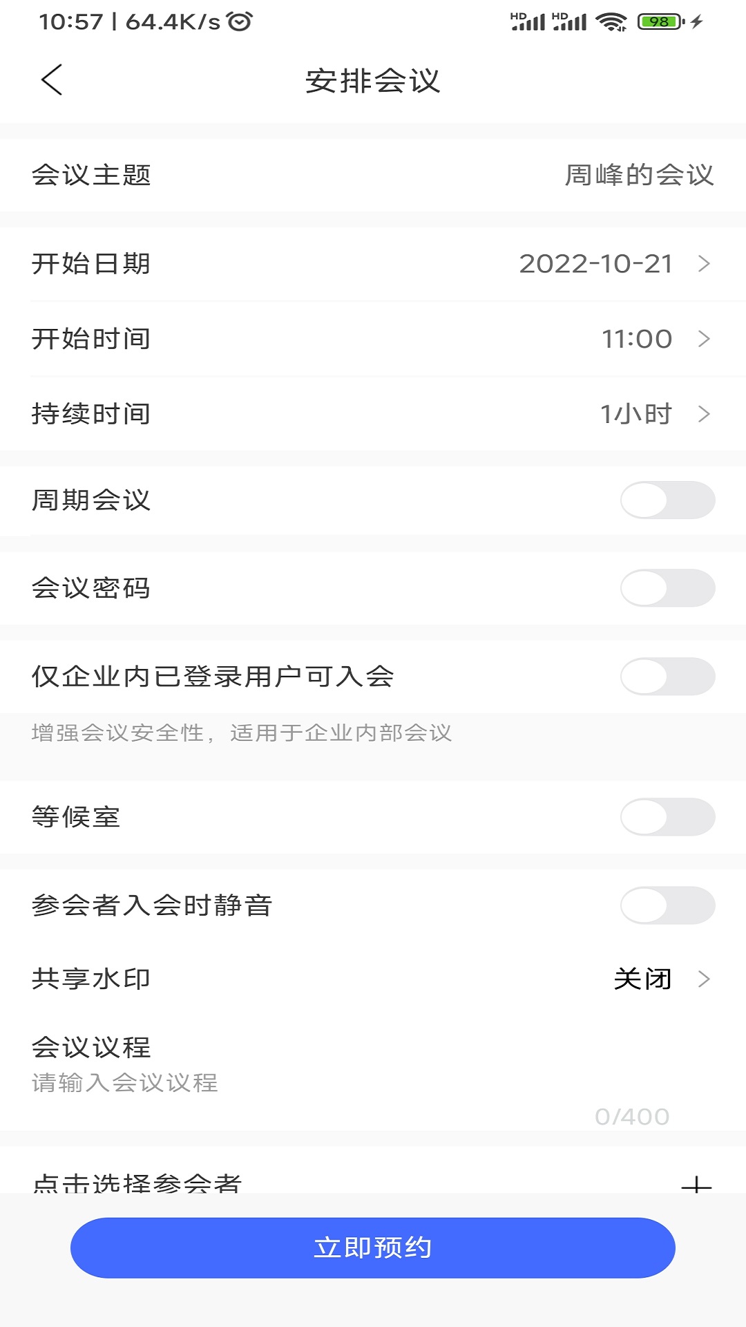 絢星會議 v2.12.7 安卓版 3