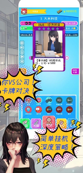 摸魚大作戰(zhàn) v1.1.4 安卓版 0