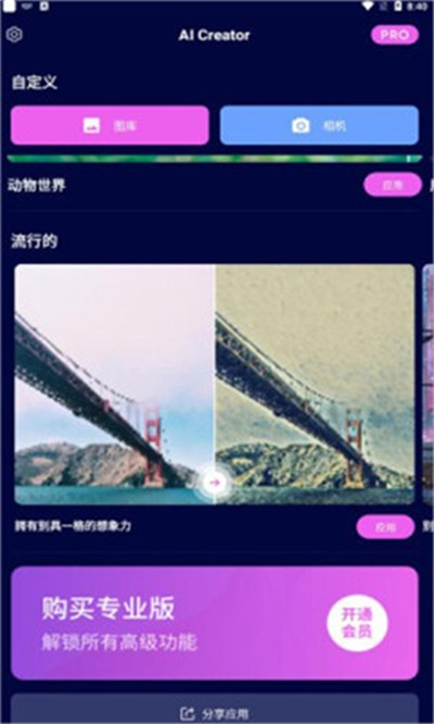 AI Creator v1.0 安卓版 1
