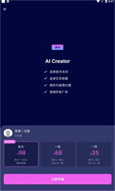 AI Creator v1.0 安卓版 2