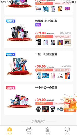 我的盲盒APP v1.0.0 安卓版 0