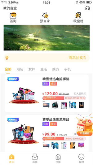 我的盲盒APP v1.0.0 安卓版 1