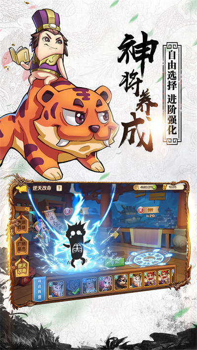 鹵煮三國 v1.0.1 安卓版 3