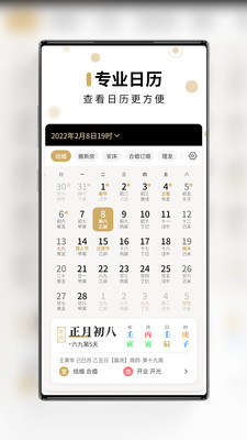 問真萬年歷 v 1.0.0 安卓版 1
