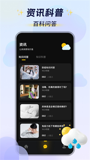 桌面天氣預報 v2.0.0 最新版 3