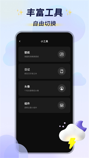 桌面天氣預報 v2.0.0 最新版 1