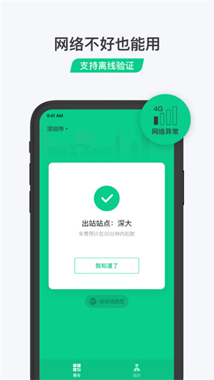 騰訊乘車碼 v3.2.1 安卓版 3