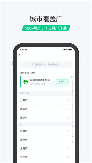 騰訊乘車碼 v3.2.1 安卓版 0