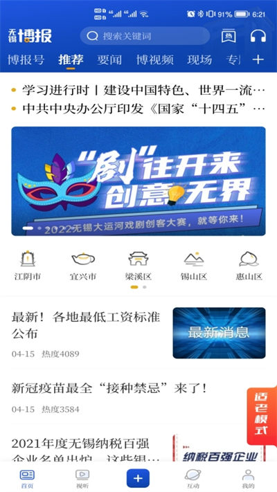 無(wú)錫博報(bào)客戶(hù)端 v7.0.32 最新版 1