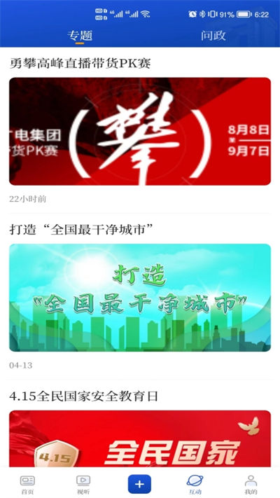 無(wú)錫博報(bào)客戶(hù)端 v7.0.32 最新版 4