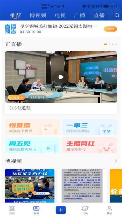 無(wú)錫博報(bào)客戶(hù)端 v7.0.32 最新版 2