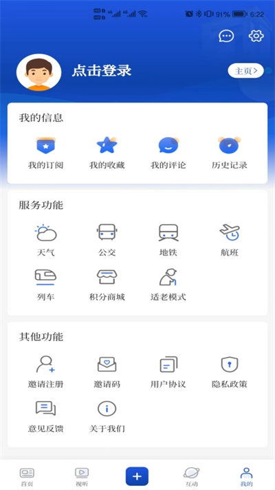 無(wú)錫博報(bào)客戶(hù)端 v7.0.32 最新版 3