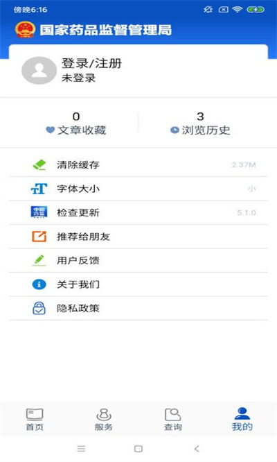 藥品電子監(jiān)管碼掃一掃(中國藥品監(jiān)管) v5.4.4 最新版 3