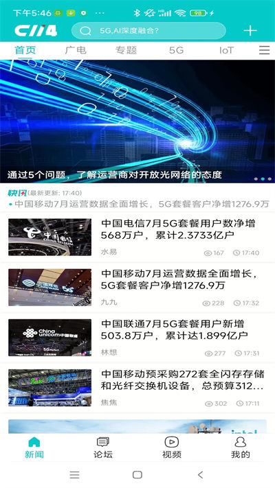 c114中國通信網(wǎng)客戶端 v4.7.6 安卓版 0