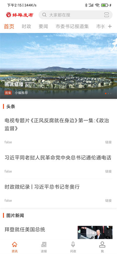 蚌埠發(fā)布信息平臺2