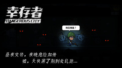 幸存者危城手游vivo版1