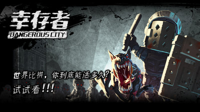 幸存者危城手游vivo版3