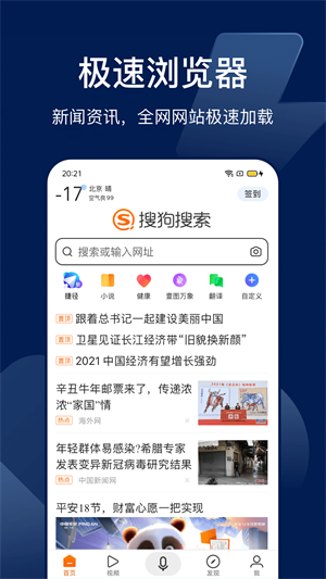 bingo搜狗搜索app最新版 v12.2.5.2226 官方安卓版 0
