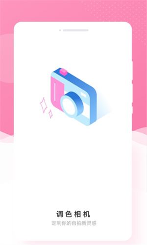 調(diào)色相機(jī) v1.0.0 安卓版 1