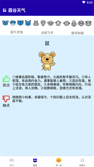 霞谷天氣 v1.0.0 手機(jī)版 1