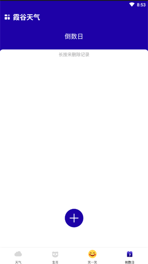 霞谷天氣 v1.0.0 手機(jī)版 0