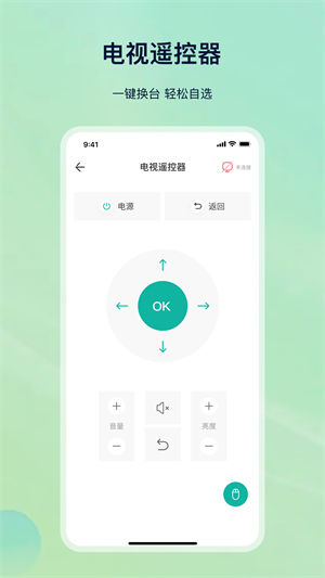 萬能遙控精靈 v5.2.1 最新版 2