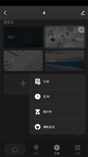三谷智控 v1.0.0 手機(jī)版 3