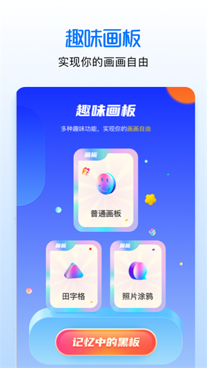 手繪漫畫板 v1.1 最新版 2