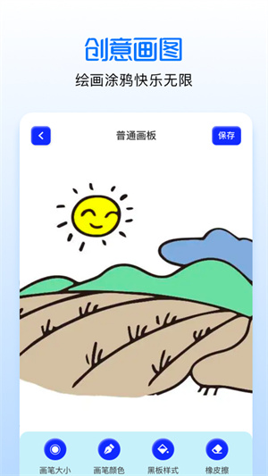 手繪漫畫板 v1.1 最新版 0