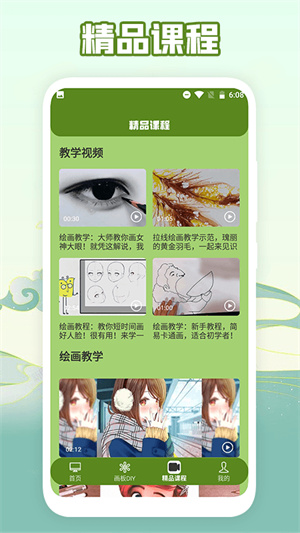 喵上漫畫(huà)工具 v1.1 最新版 0