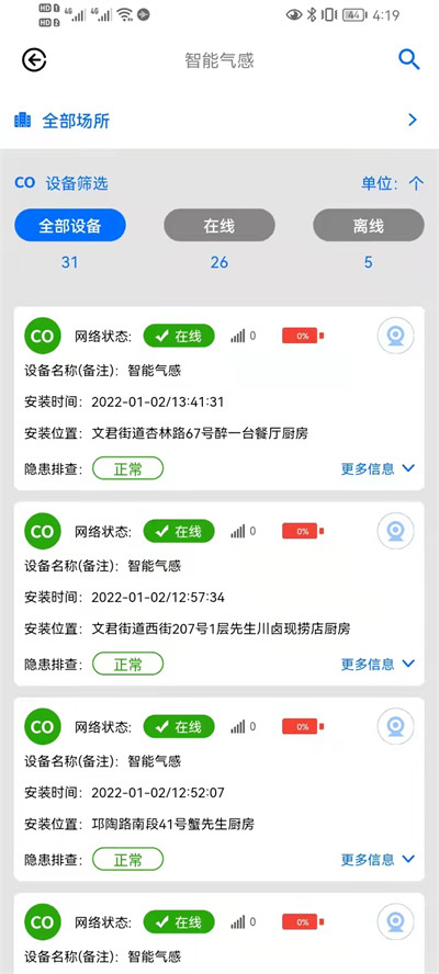 智守俠智慧消防 v1.0.7 安卓版 3
