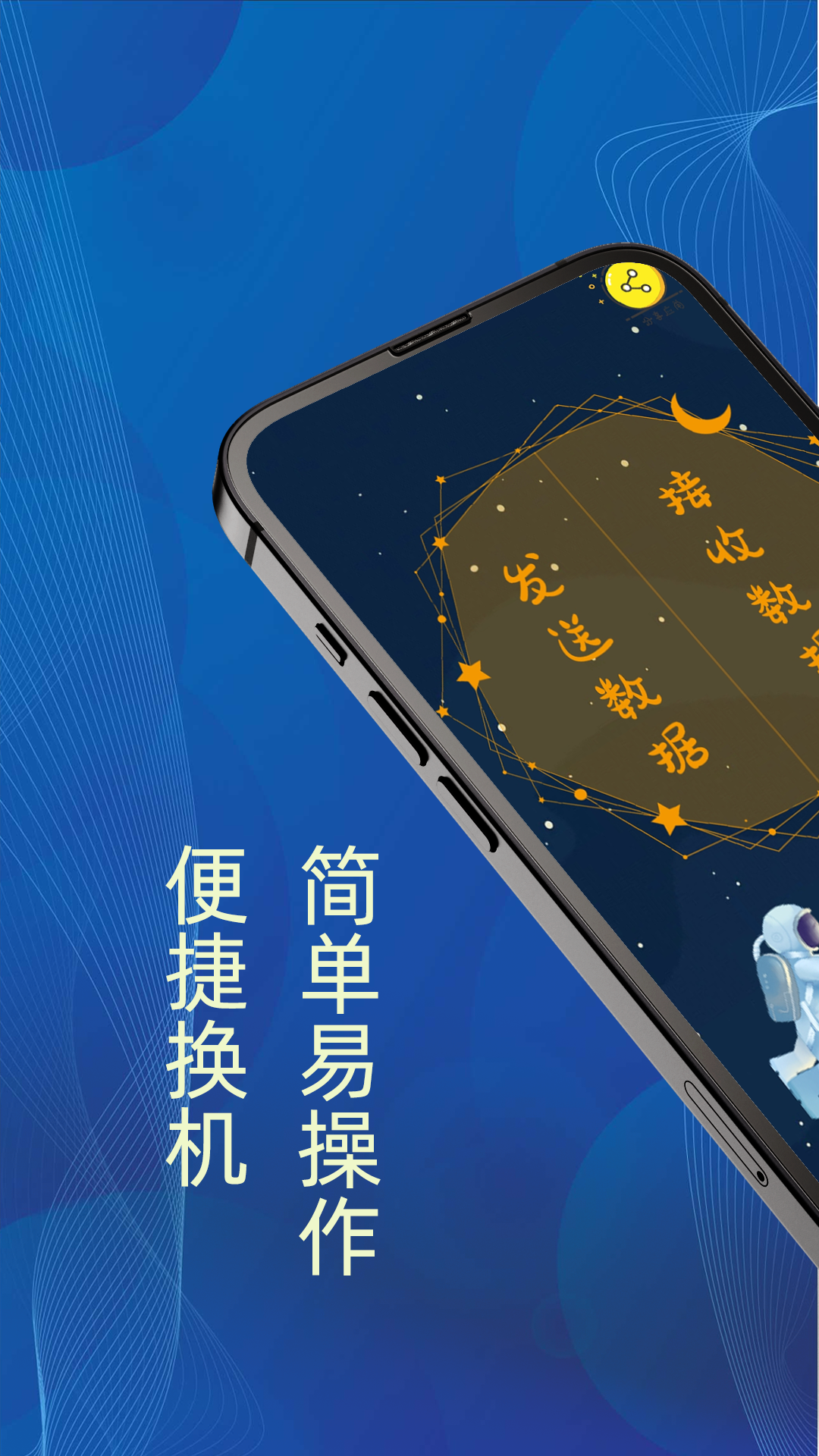 換機(jī)克隆王 v2.0 安卓版 2