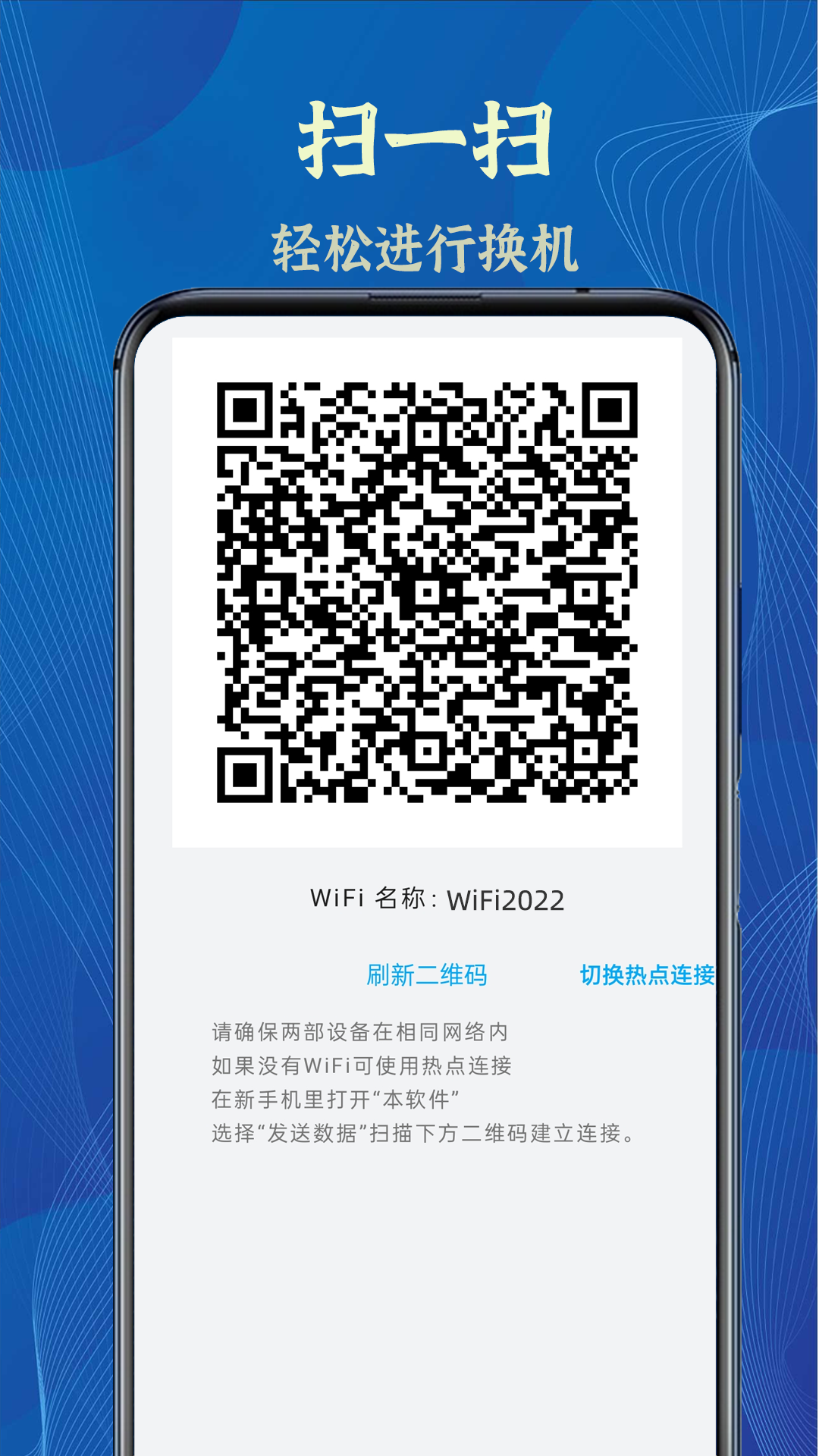 換機(jī)克隆王 v2.0 安卓版 3