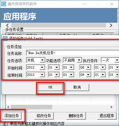 美杰自動(dòng)關(guān)機(jī) v1.0 電腦版 1