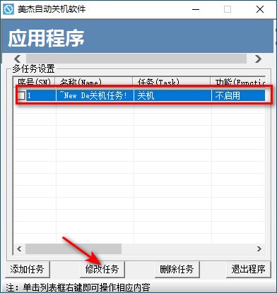 美杰自動(dòng)關(guān)機(jī) v1.0 電腦版 2