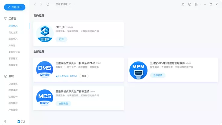 三維家3d云設(shè)計 v2.1.5 電腦版 0