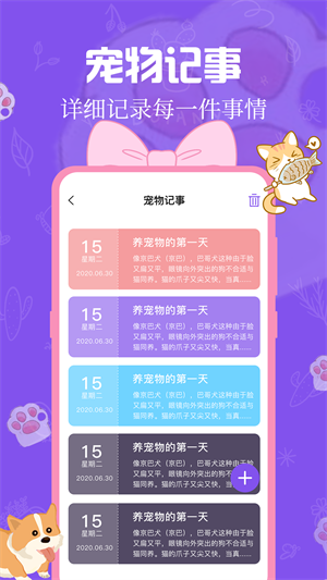 貓狗翻譯器 v3.7.4 最新版 3