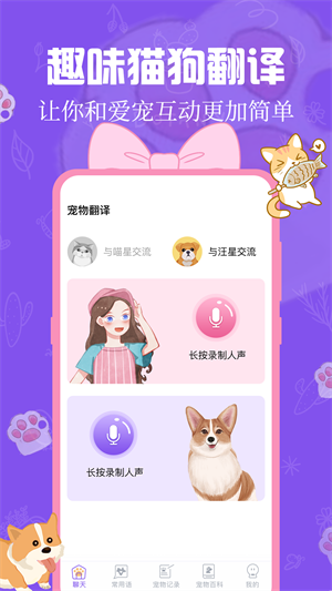 貓狗翻譯器 v3.7.4 最新版 2