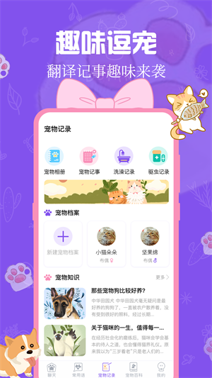 貓狗翻譯器 v3.7.4 最新版 1